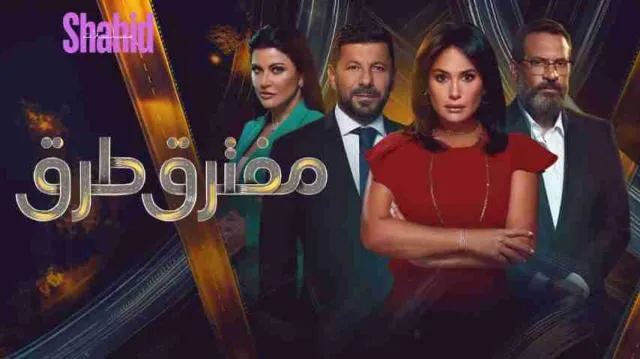 مسلسل مفترق طرق - الحلقة 25 الموسم 2