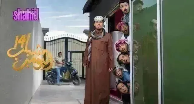 مسلسل شباب البومب 14 - الحلقة 23 الموسم 14
