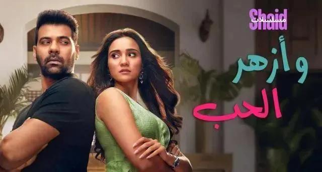 مسلسل أزهر الحب مدبلج - الحلقة 15