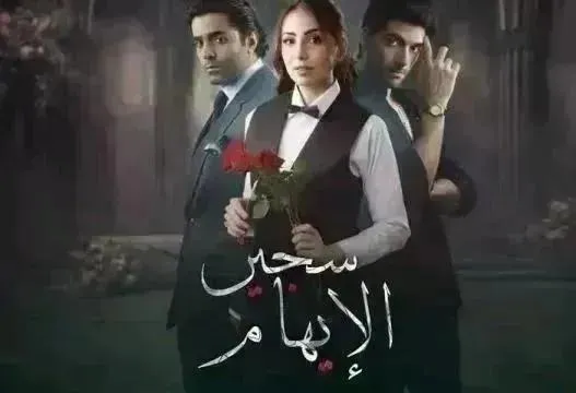 مسلسل سجين والإيهام مدبلج - الحلقة 23