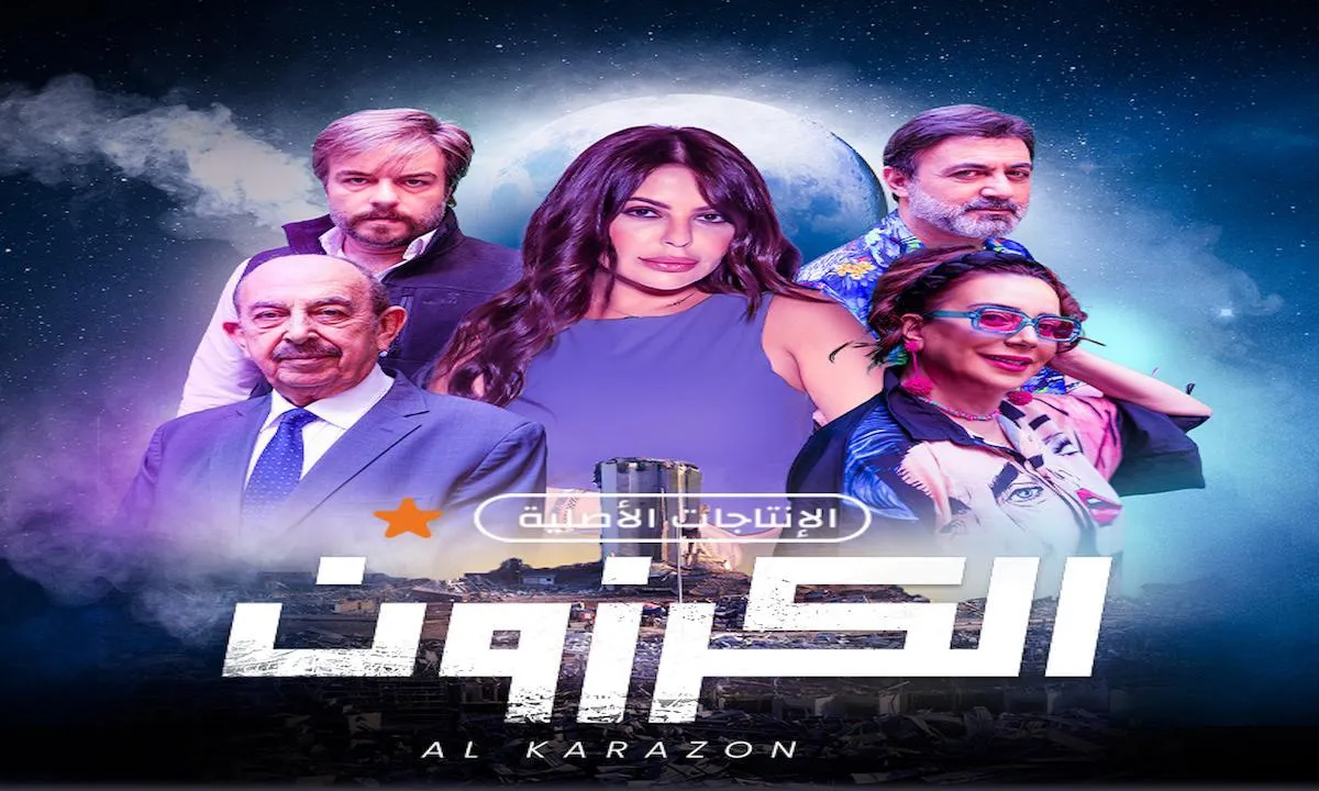 مسلسل الكرزون - الحلقة 22