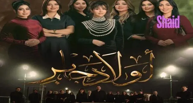 مسلسل اولاد جابر - الحلقة 13