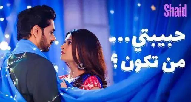 مسلسل حبيبتي من تكون 3 - الحلقة 21 الموسم 3
