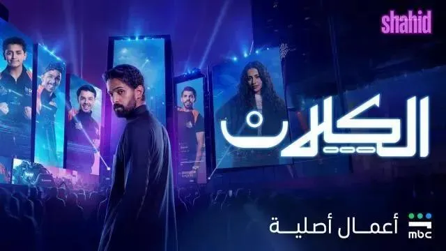 مسلسل الكلان - الحلقة 4