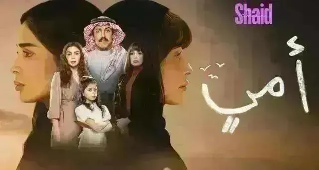 مسلسل امي - الحلقة 89