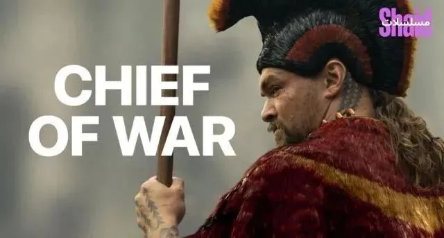مسلسل Chief of War مترجم - الحلقة 5