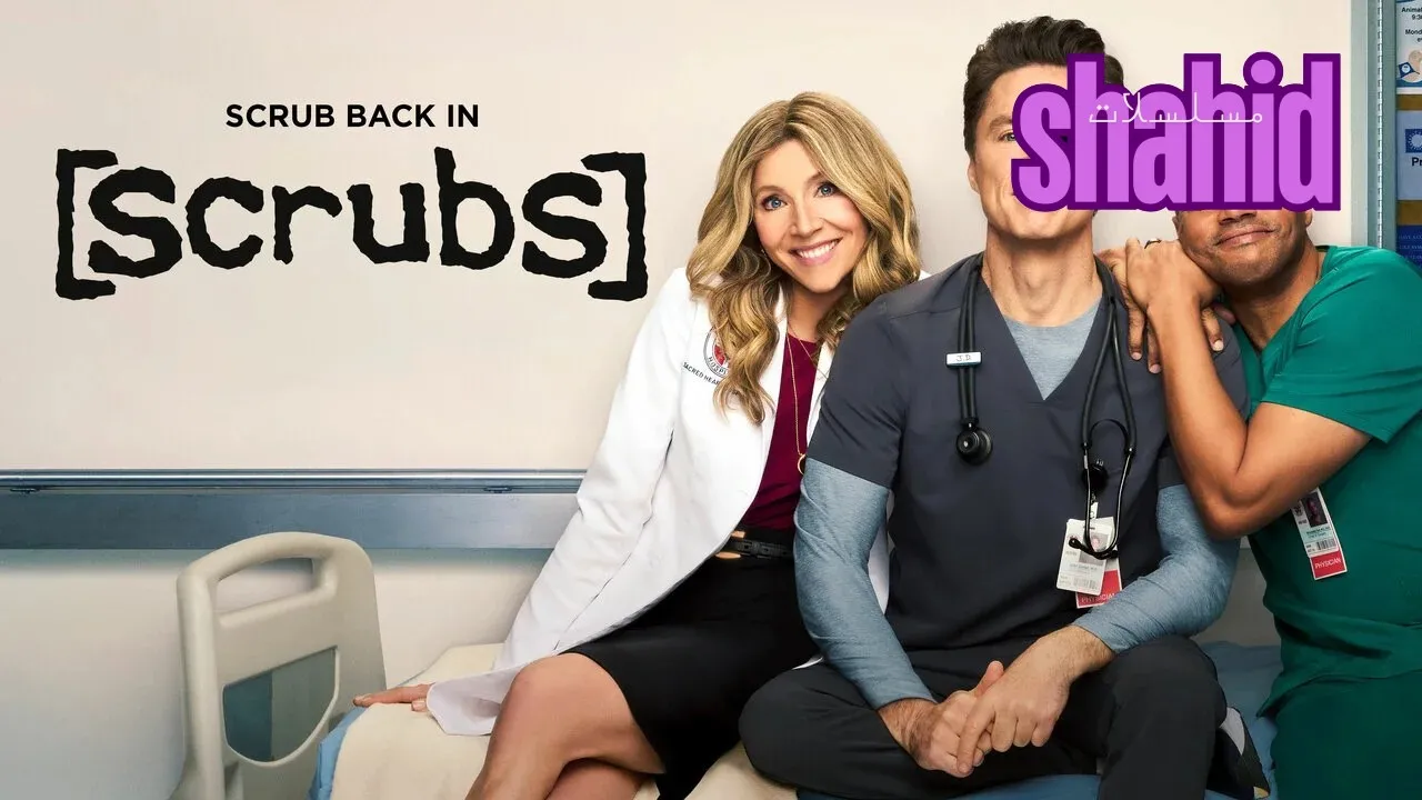 مسلسل Scrubs - الحلقة 1