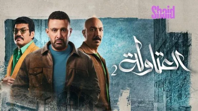 مسلسل العتاولة 2 - الحلقة 21