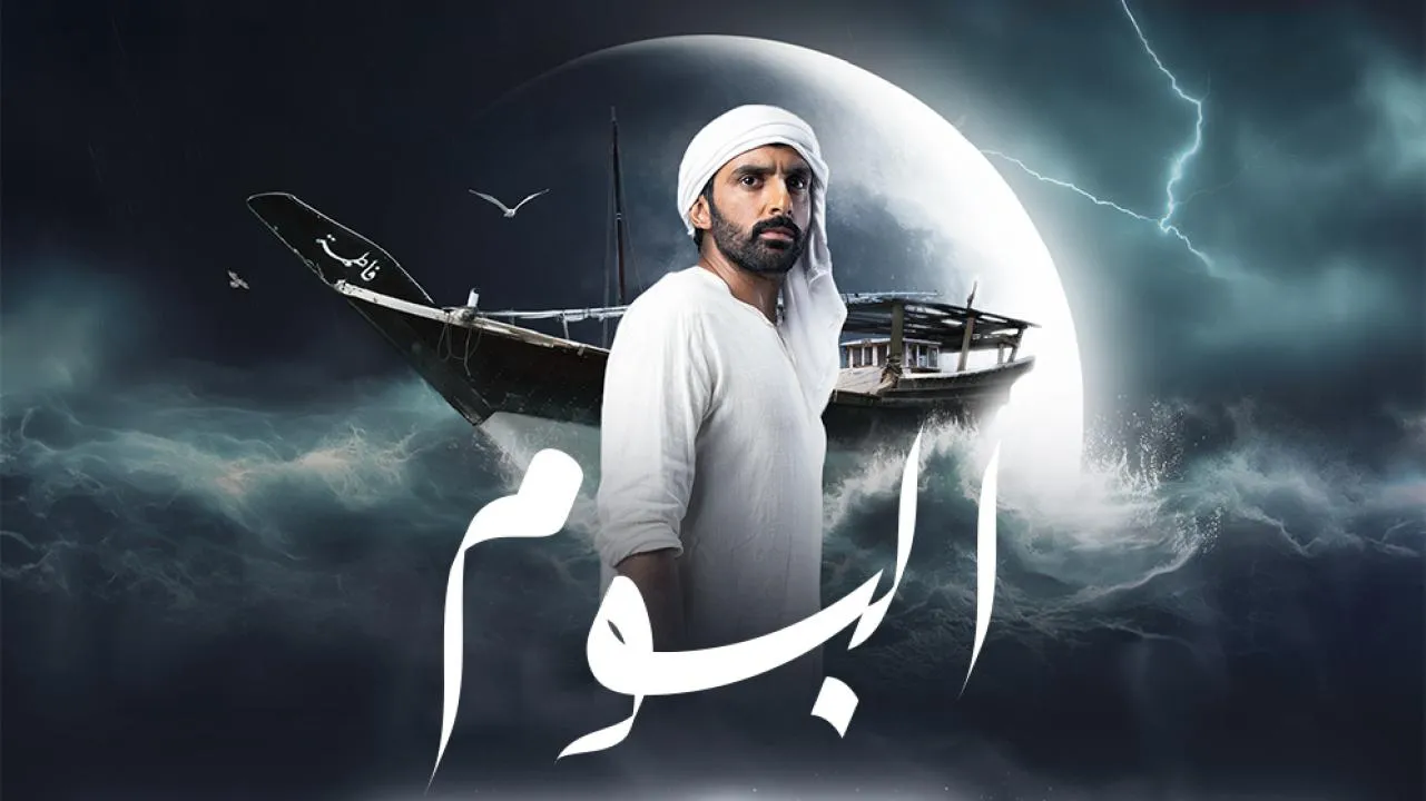 مسلسل البوم - الحلقة 1