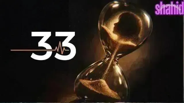 مسلسل 33 - الحلقة 15