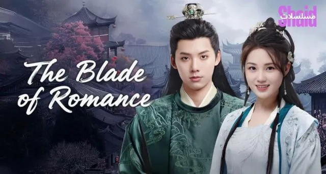 مسلسل نصل الرومانسية The Blade of Romance مترجم