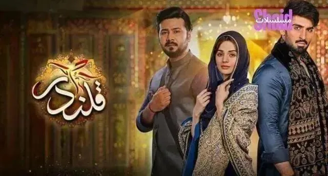 مسلسل قلندر مدبلج - الحلقة 27