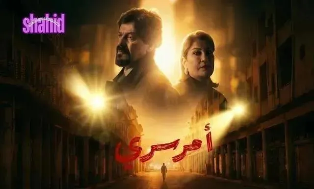 مسلسل امر سري - الحلقة 4