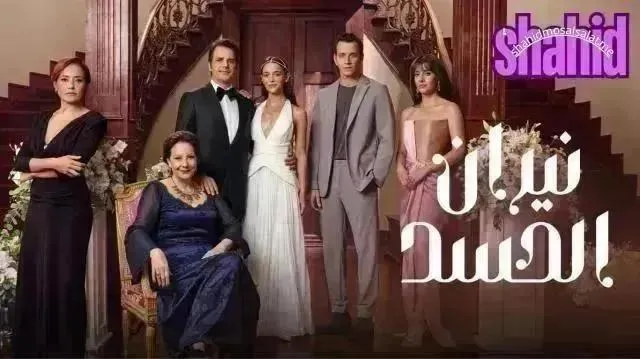 مسلسل نيران الحسد مدبلج - الحلقة 65