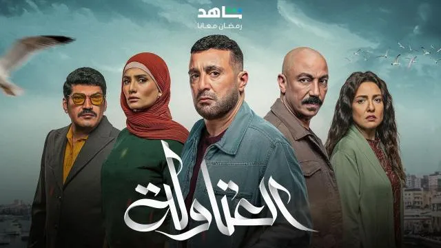 مسلسل العتاولة - الحلقة 26