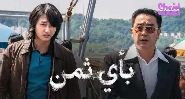 مسلسل Low Life مترجم - الحلقة 7