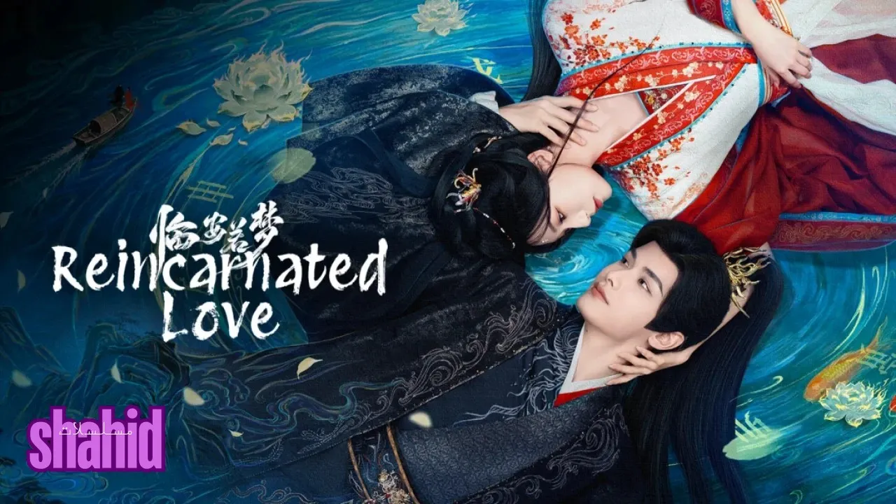 مسلسل حُب متجدد Reincarnated Love - الحلقة 20