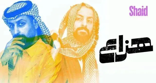 مسلسل هزاع - الحلقة 4