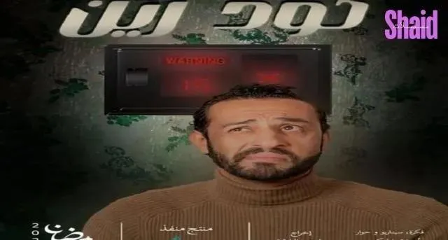 مسلسل كود زين
