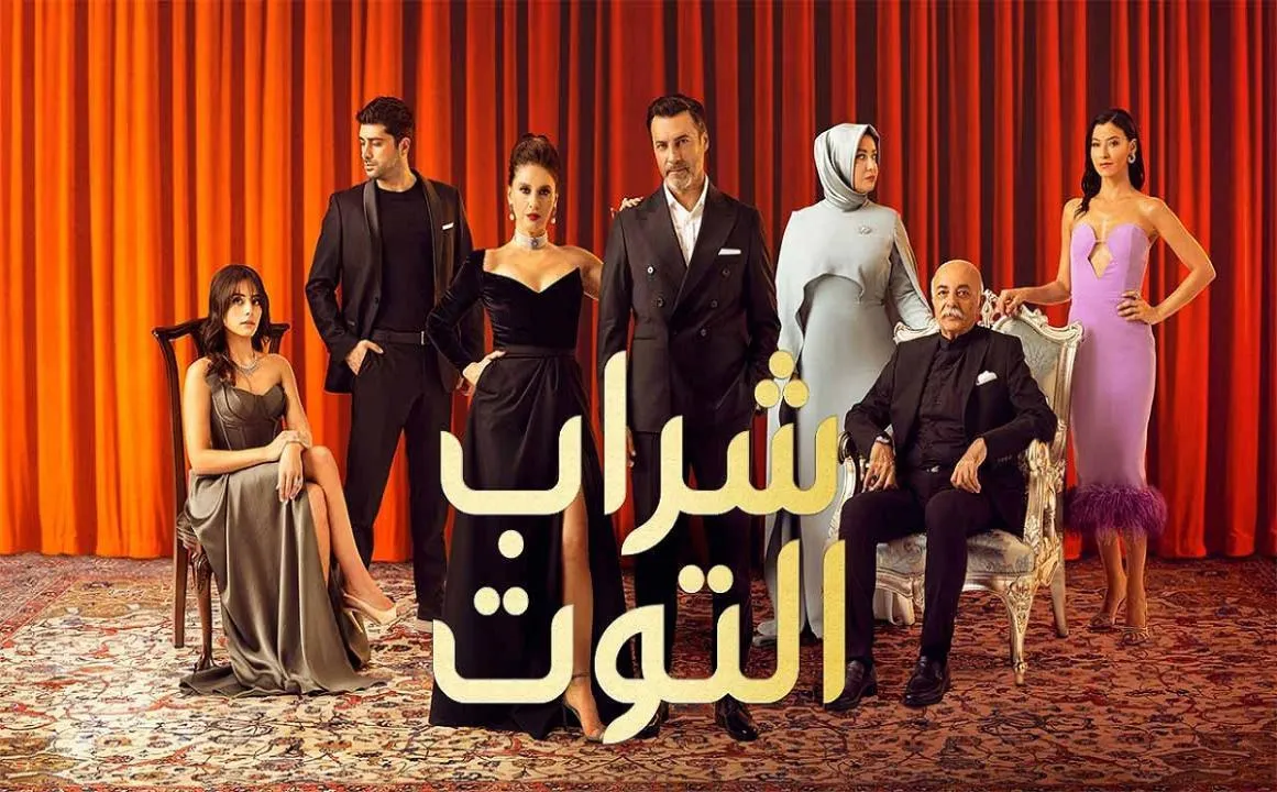 مسلسل شراب التوت 2 الحلقة 101 مدبلجة HD