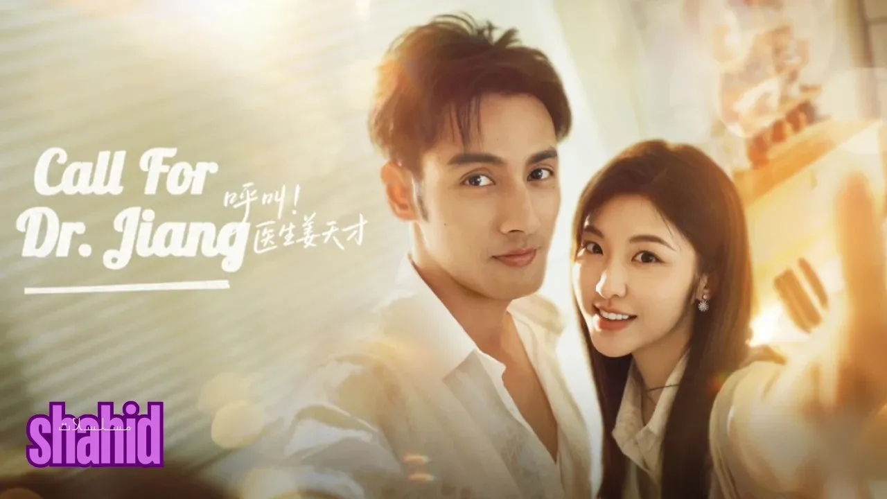 مسلسل مكالمة للدكتور جيانغ Call for Dr. Jiang - الحلقة 2
