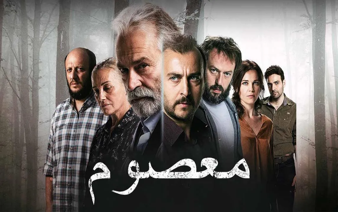 مسلسل معصوم مدبلج - الحلقة 1