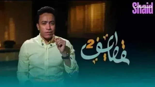 برنامج قاطيف 2 - الحلقة 11 الموسم 2