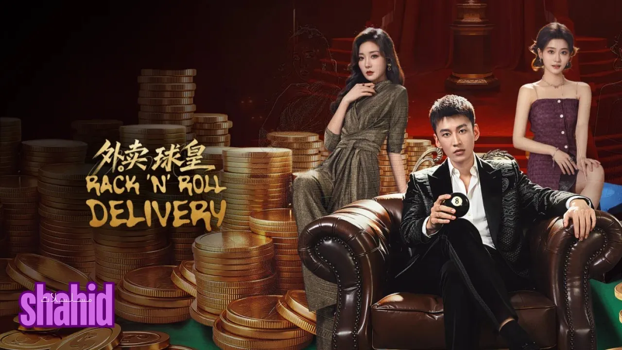 مسلسل خدمة توصيل راك اند رول Rack n Roll Delivery - الحلقة 1