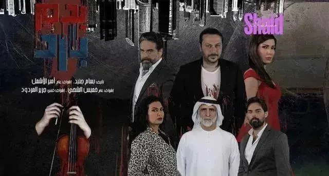 مسلسل بدم بارد - الحلقة 10