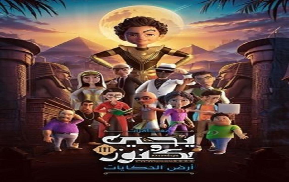 مسلسل يحيى وكنوز 3 - الحلقة 18 الموسم 3