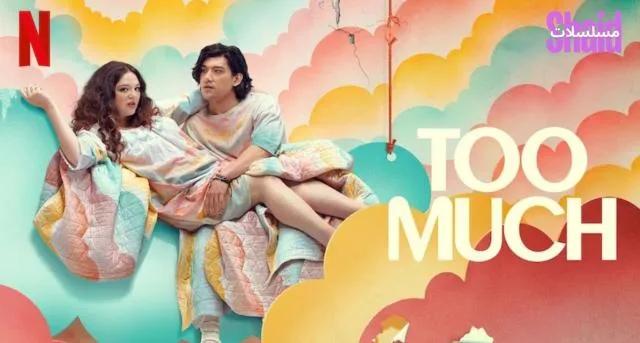 مسلسل Too Much مترجم - الحلقة 5