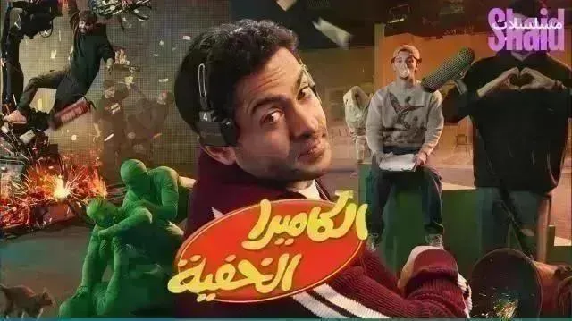 برنامج الكاميرا الخفية - الحلقة 22