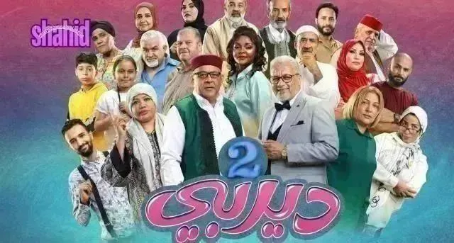 مسلسل ديربي 2 - الحلقة 15 الموسم 2