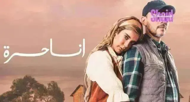 مسلسل انا حرة - الحلقة 19
