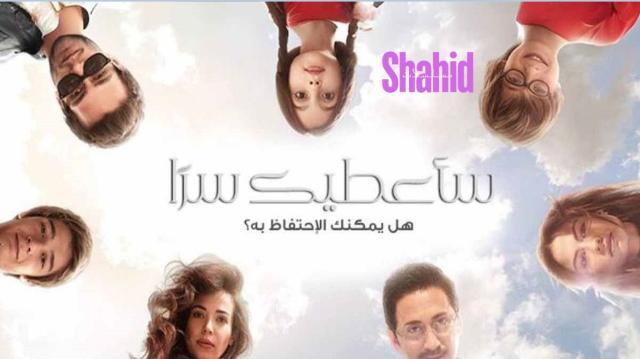 مسلسل ساعطيك سرا - الحلقة 18