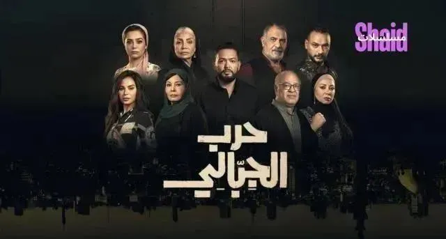 مسلسل حرب الجبالي الحلقة 19 التاسعة عشر