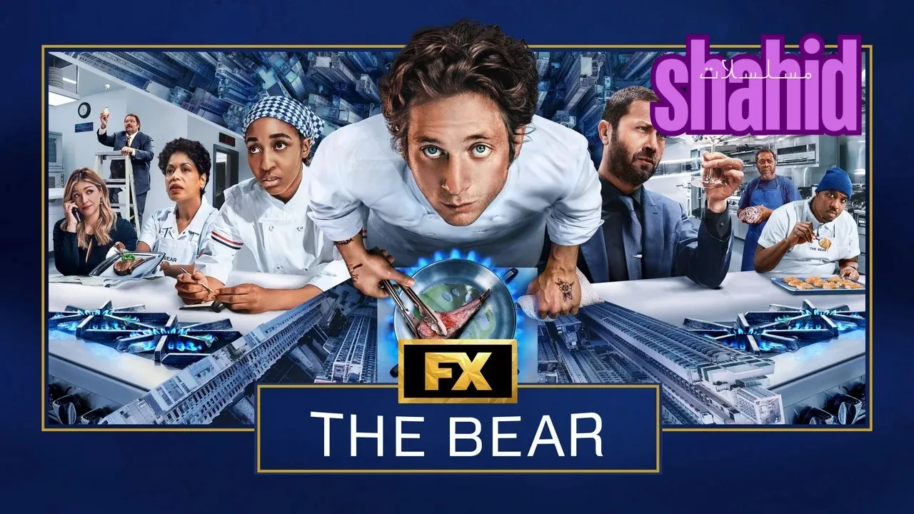 مسلسل The Bear - الحلقة 1 الموسم 5