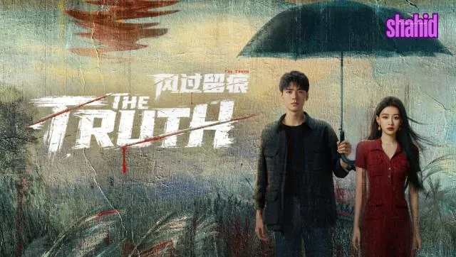 مسلسل الحقيقة The Truth مترجم - الحلقة 5