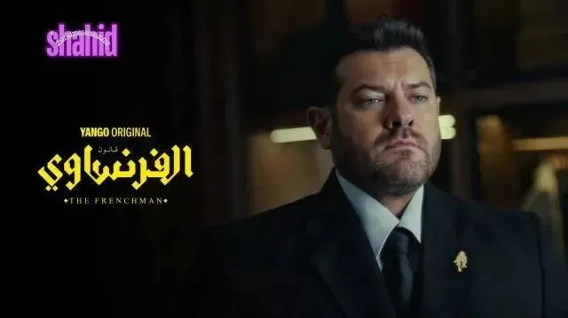 مسلسل الفرنساوي - الحلقة 4
