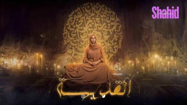 مسلسل القديسة - الحلقة 6