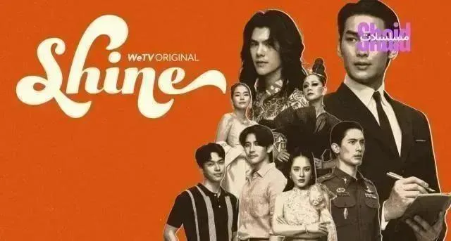 مسلسل لامع Shine مترجم - الحلقة 7