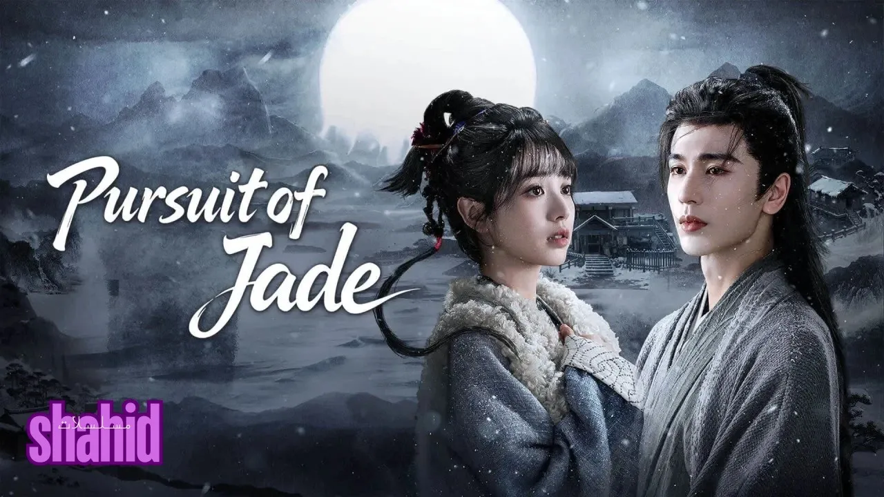 مسلسل البحث عن اليشم Pursuit of Jade - الحلقة 13