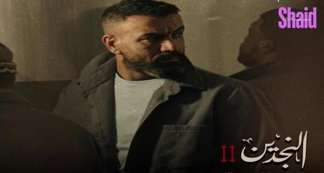 مسلسل النجدين 2 - الحلقة 1 الموسم 2