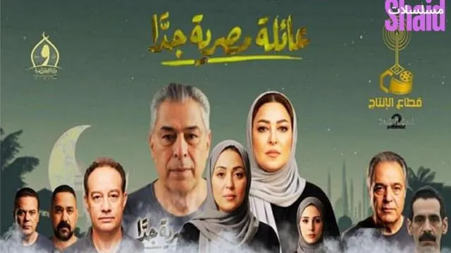 مسلسل عائلة مصرية جدا - الحلقة 1