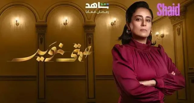 مسلسل عمتى نوير - الحلقة 7
