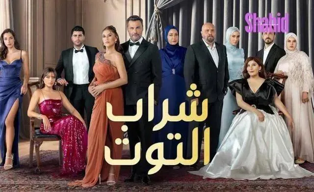 مسلسل شراب التوت 3 الحلقة 61 الحادية والستون مدبلجة HD