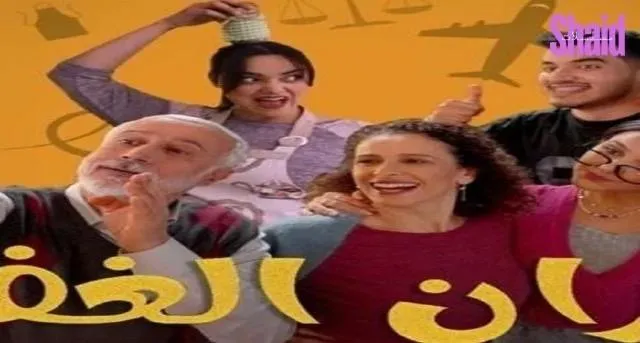 مسلسل جيران الغفلة - الحلقة 1
