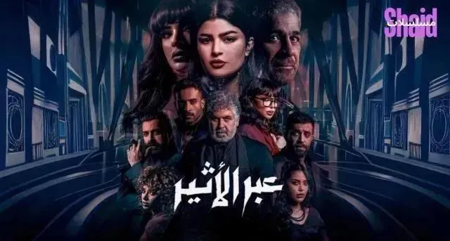 مسلسل عبر الاثير الحلقة 9 التاسعة
