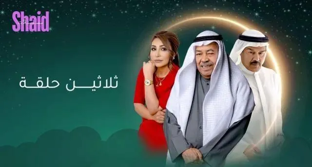 مسلسل ثلاثين حلقة - الحلقة 21