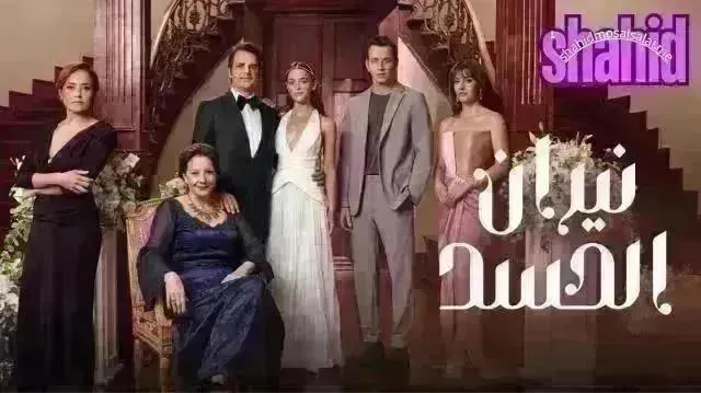 مسلسل نيران الحسد مدبلج - الحلقة 129